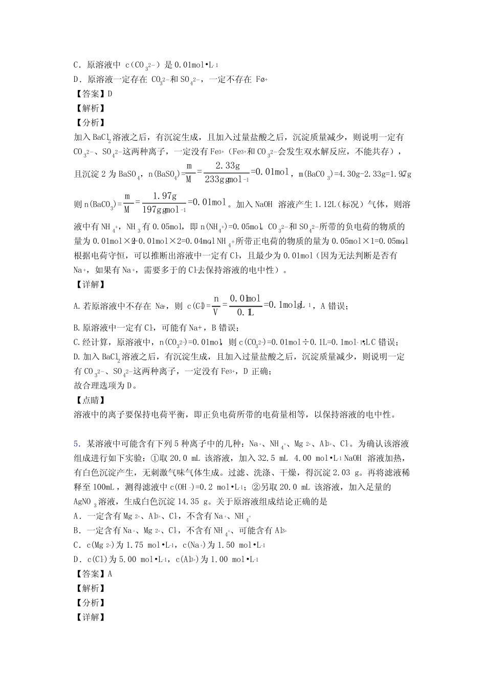高中必备化学离子反应全解及练习题(含答案)含解析_第3页