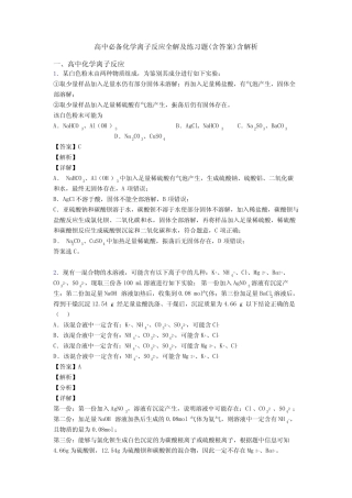 高中必备化学离子反应全解及练习题(含答案)含解析