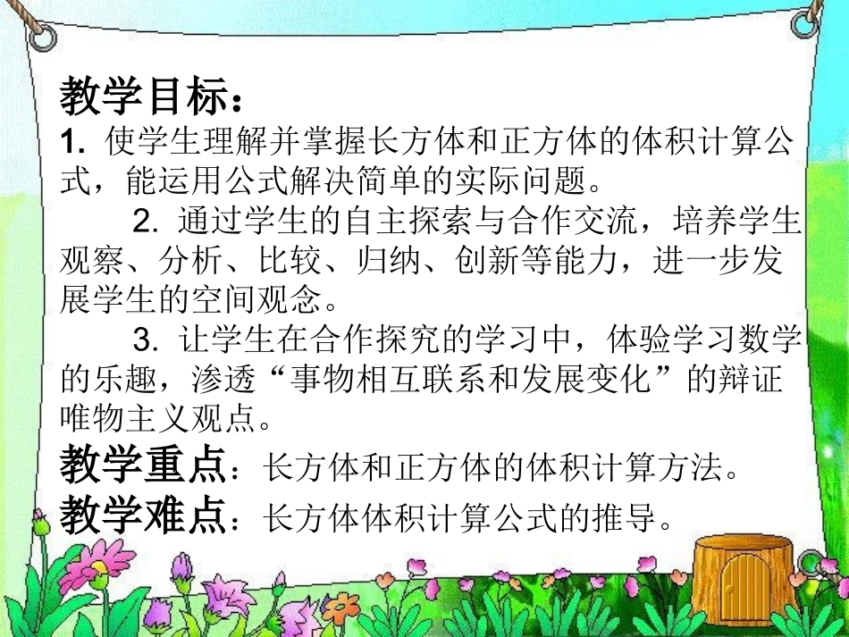 正方体的体积_第2页