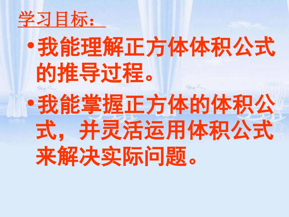 正方体的体积_第3页