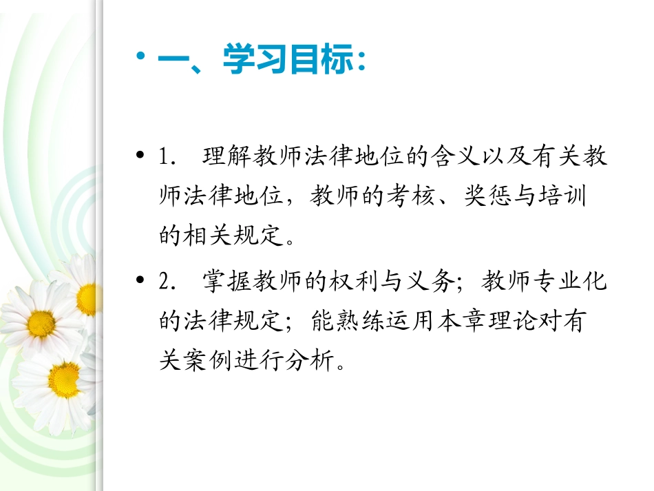 (第三讲教师法律问题)_第2页