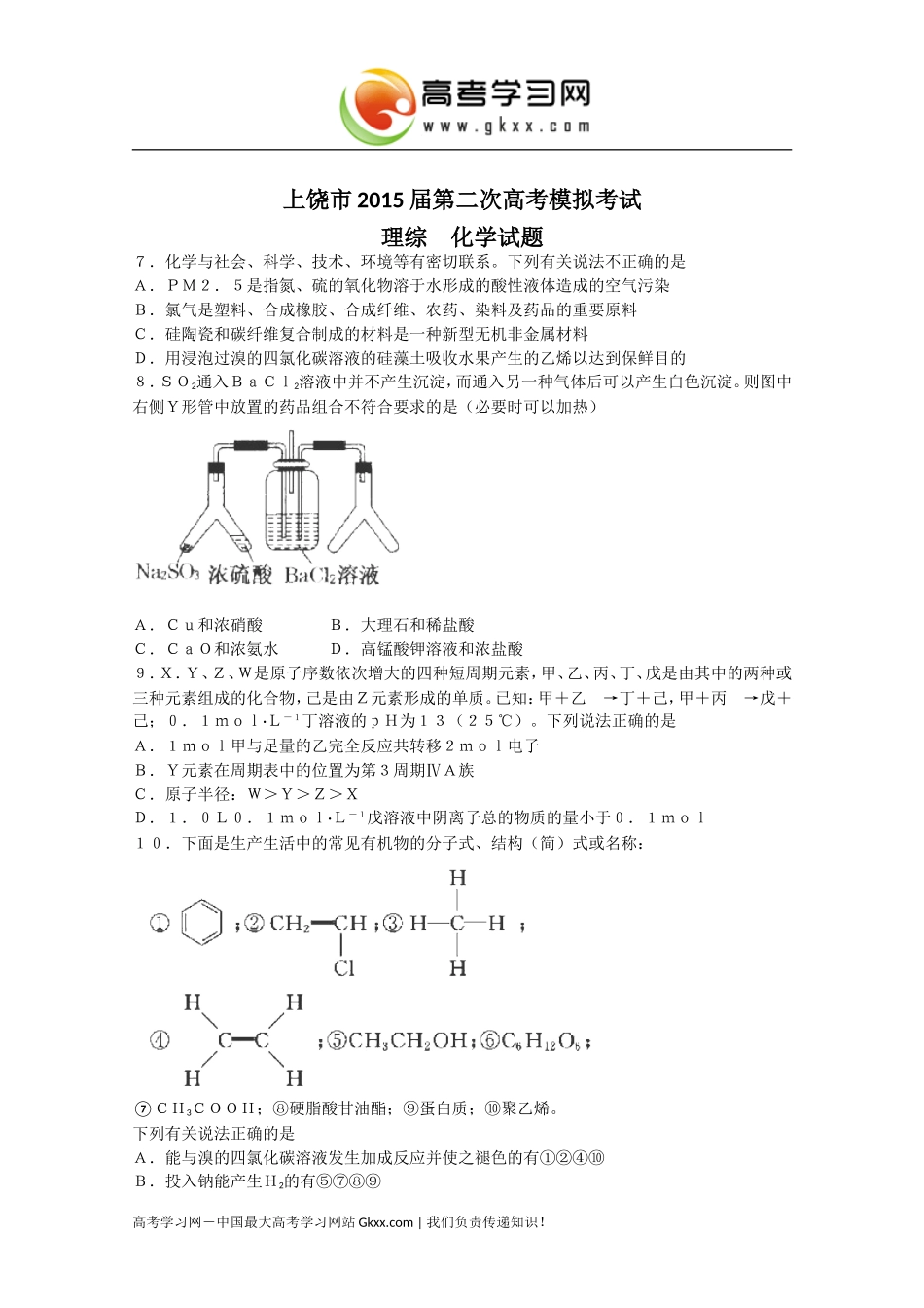 高考模拟题08_第1页