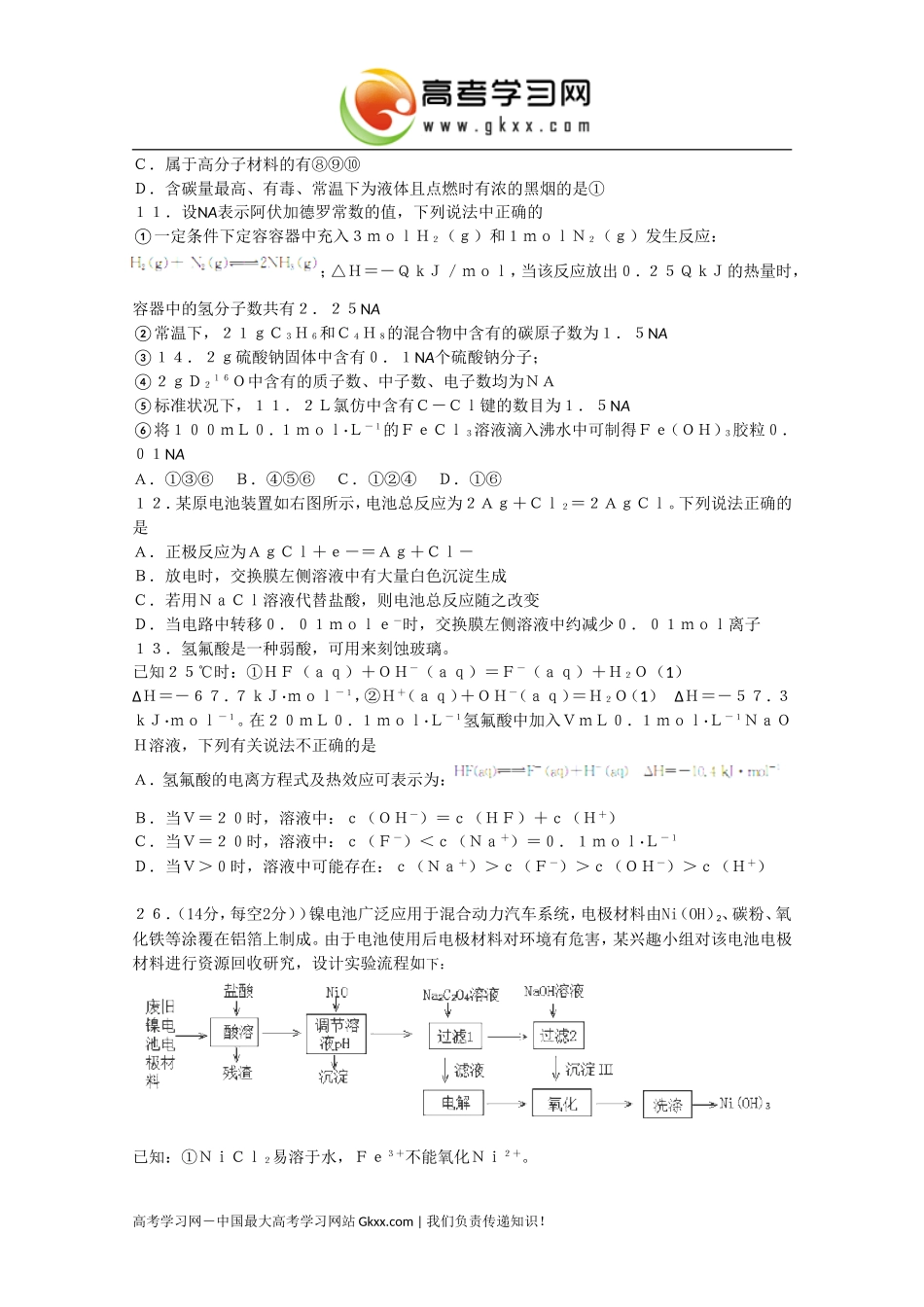 高考模拟题08_第2页