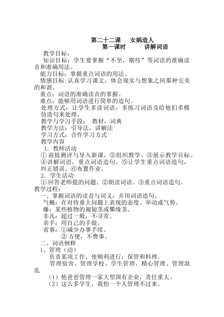 第二十二课___女娲造人_第1页