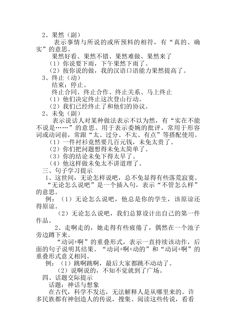 第二十二课___女娲造人_第2页