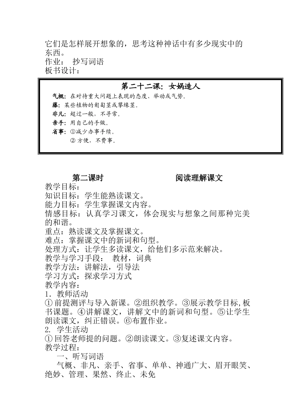 第二十二课___女娲造人_第3页