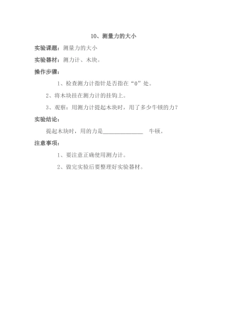 测量力的大小