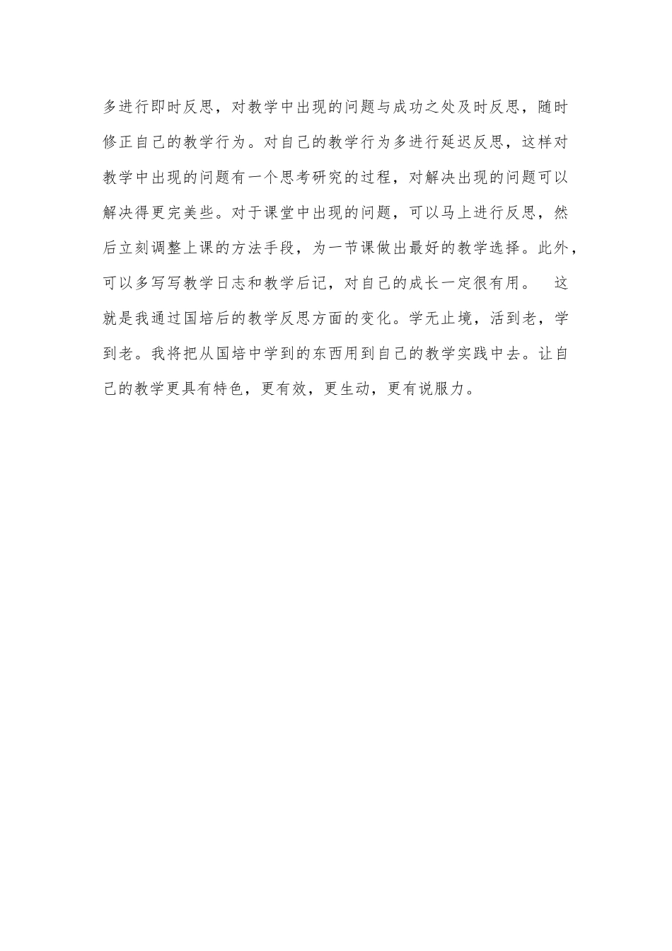 国培教学反思_第2页