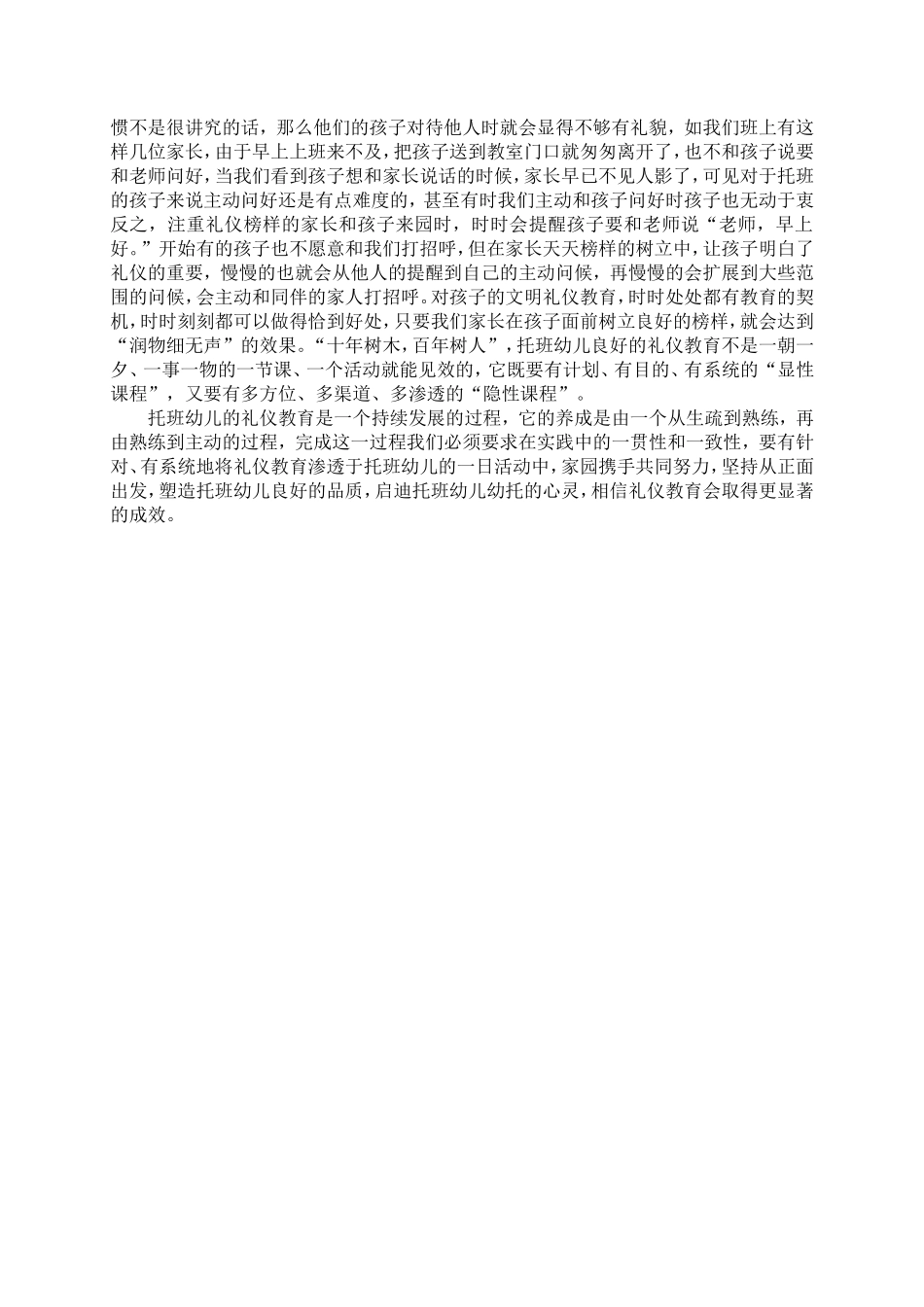 托班幼儿礼仪教育的渗透_第2页