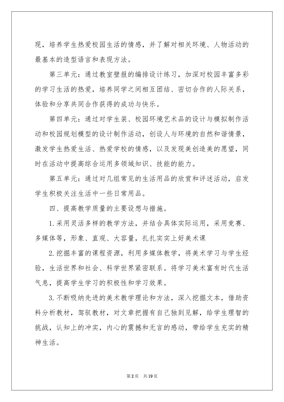 初中美术教学参考计划范本7篇_第2页