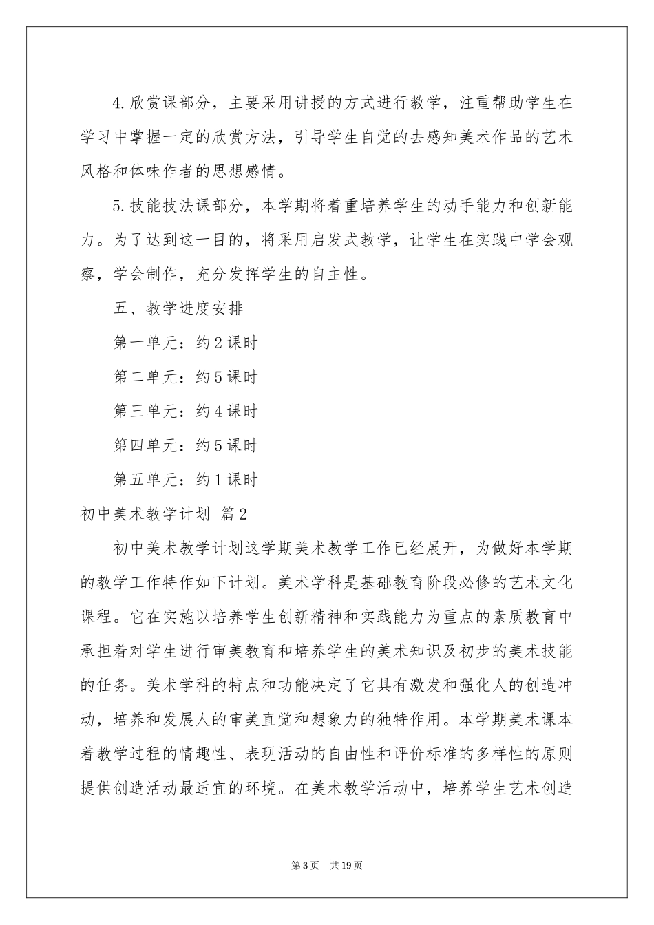 初中美术教学参考计划范本7篇_第3页