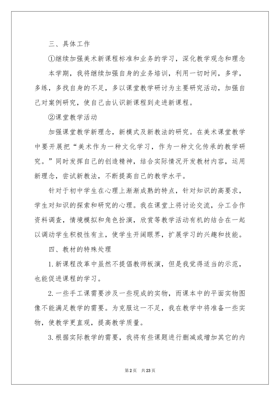 初中美术教学参考计划集锦9篇_第2页