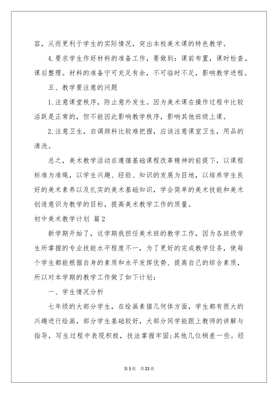 初中美术教学参考计划集锦9篇_第3页