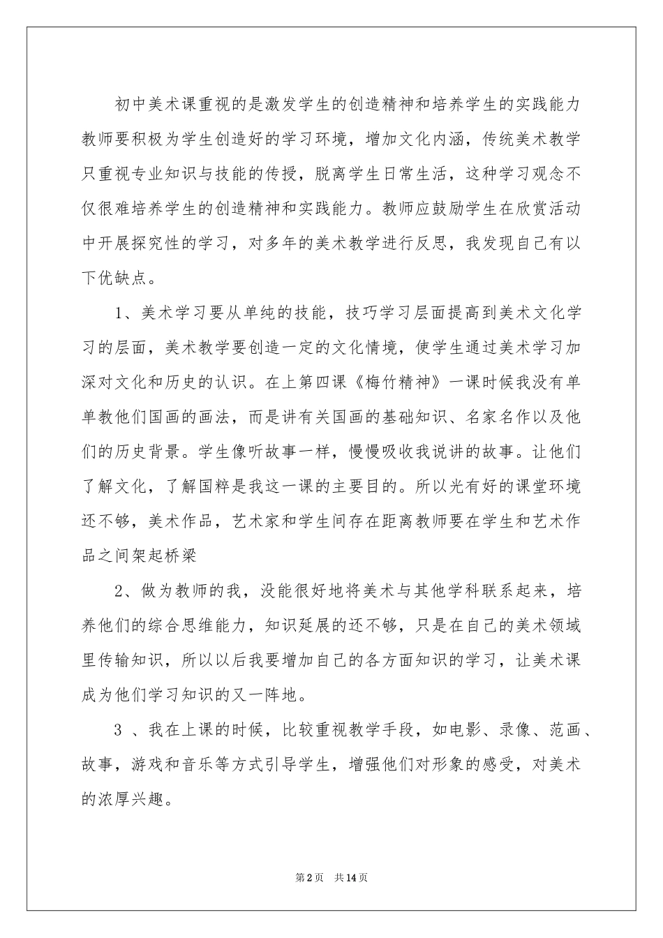 初中美术课堂教学反思_第2页