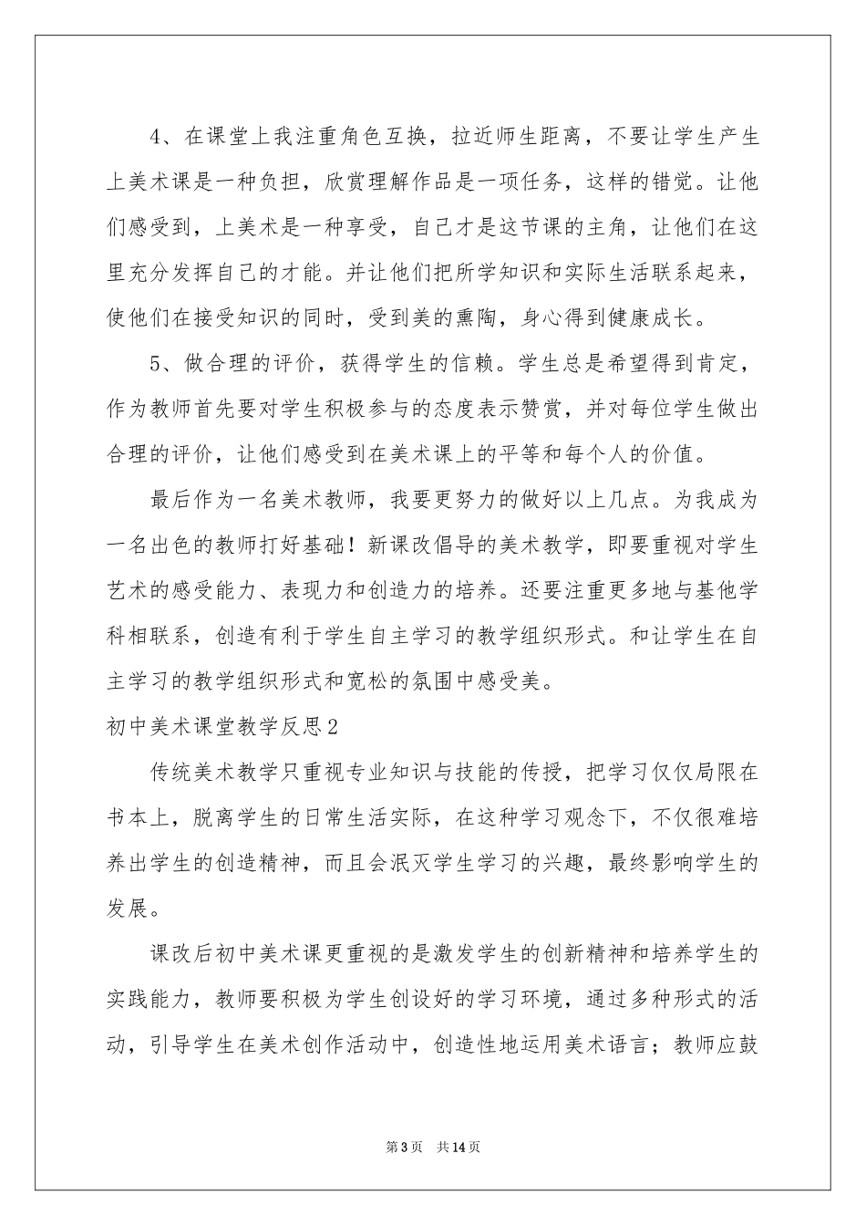 初中美术课堂教学反思_第3页
