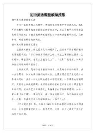 初中美术课堂教学反思