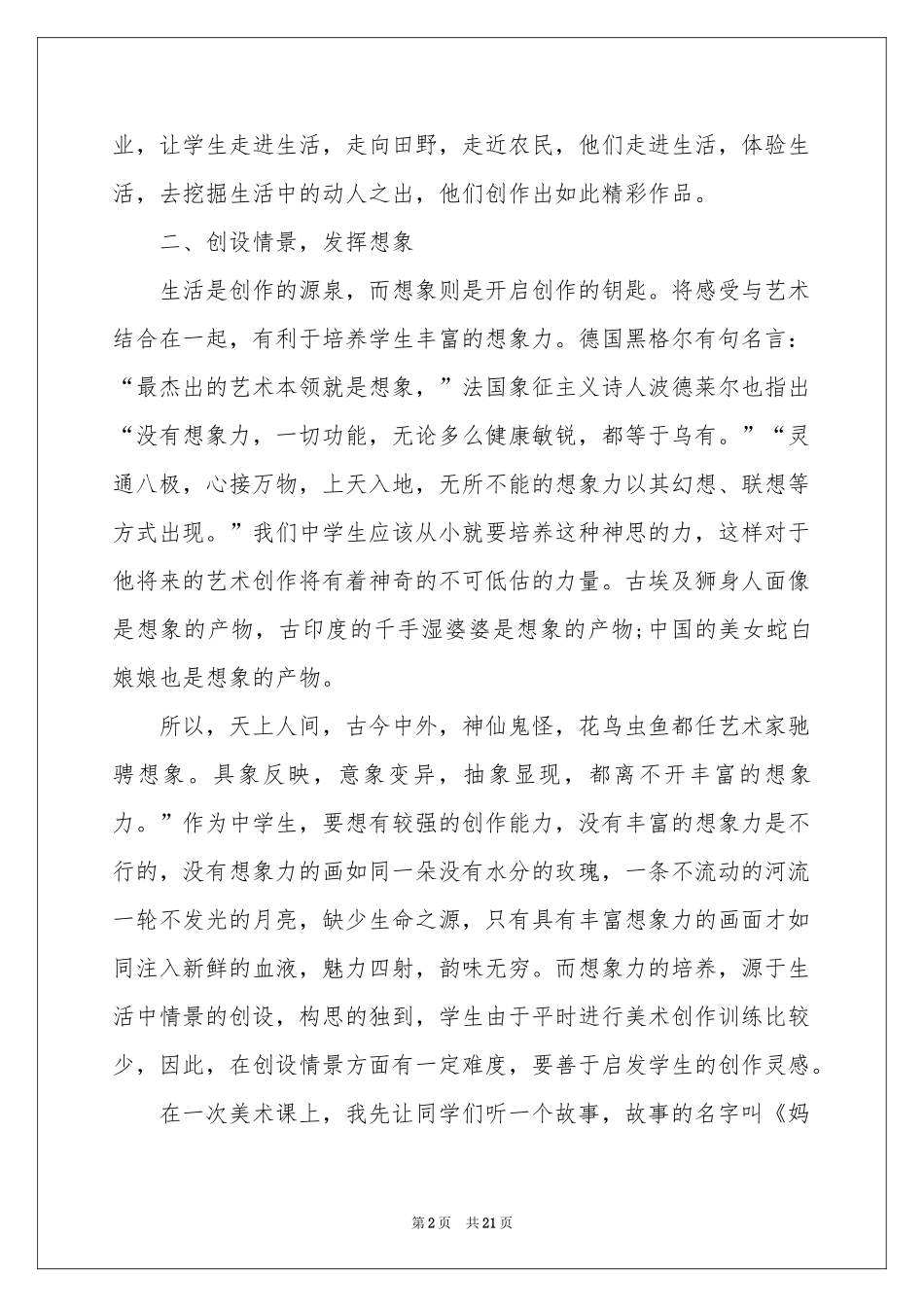 初中美术教学参考总结锦集6篇_第2页