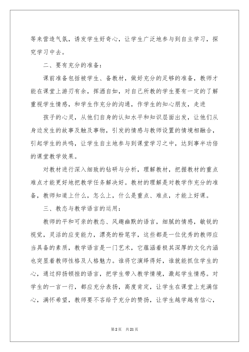 初中美术教学参考总结七篇_第2页