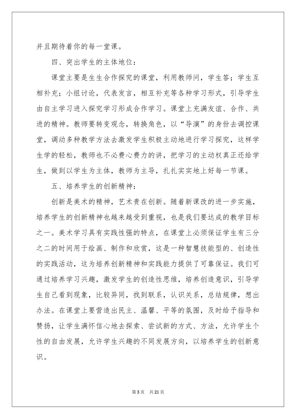 初中美术教学参考总结七篇_第3页