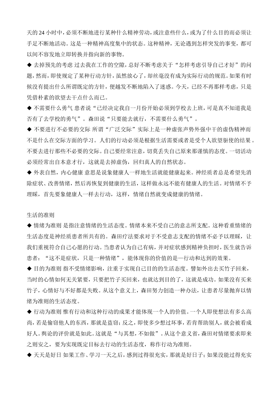 森田疗法格言录_第2页