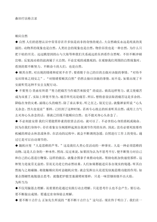 森田疗法格言录