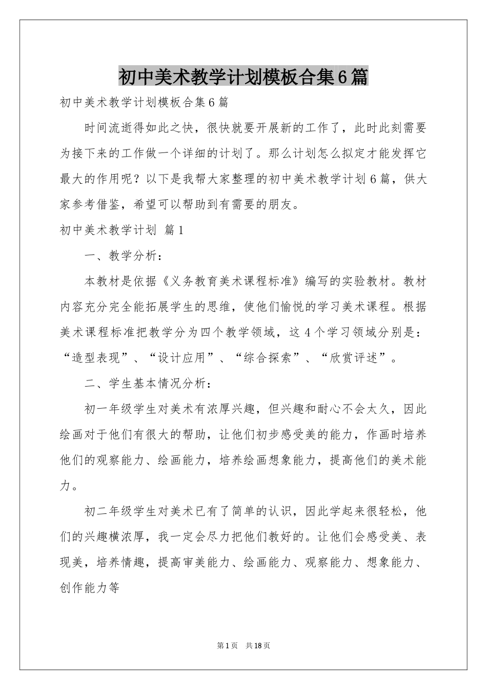 初中美术教学参考计划模板合集6篇_第1页