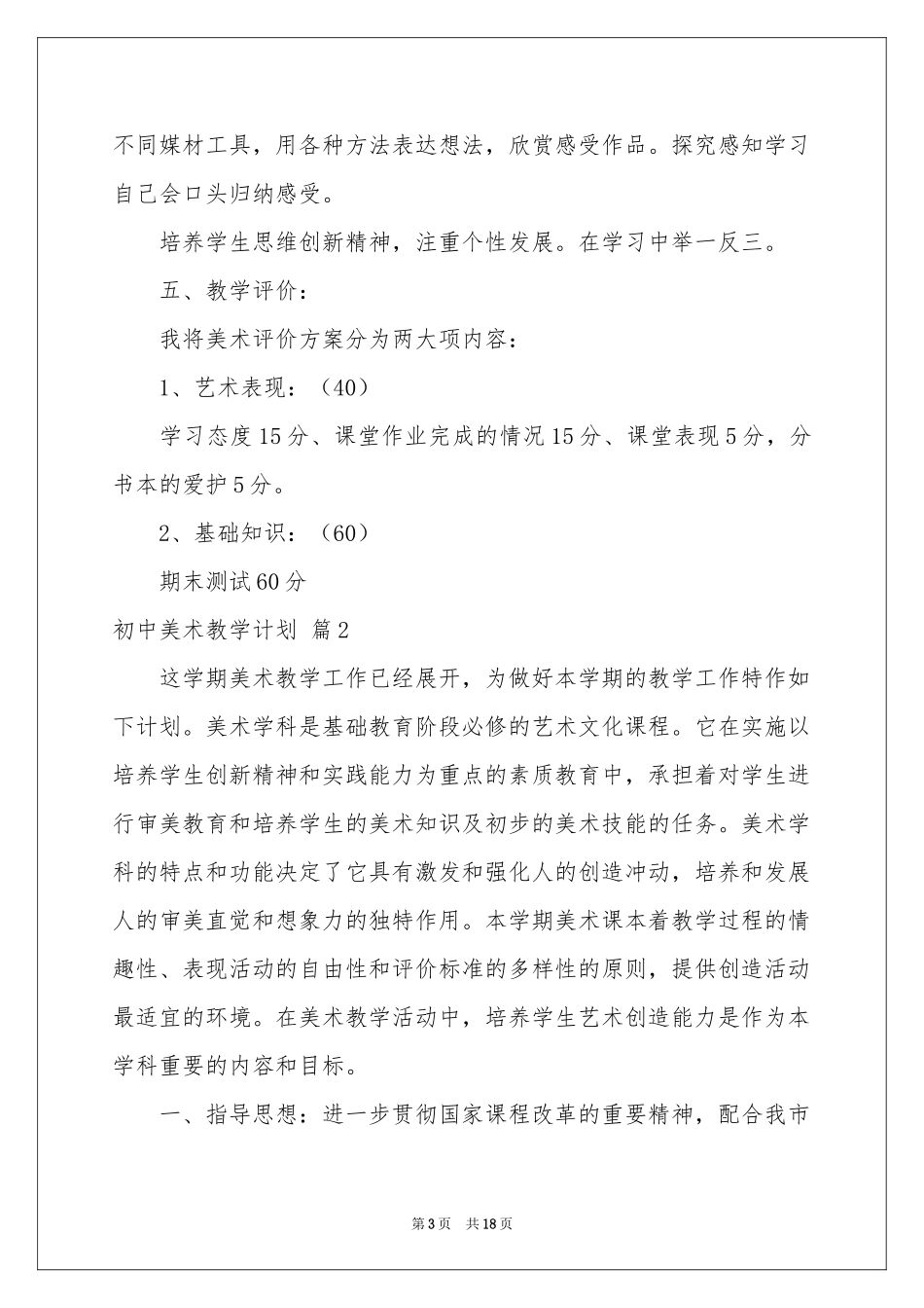 初中美术教学参考计划模板合集6篇_第3页