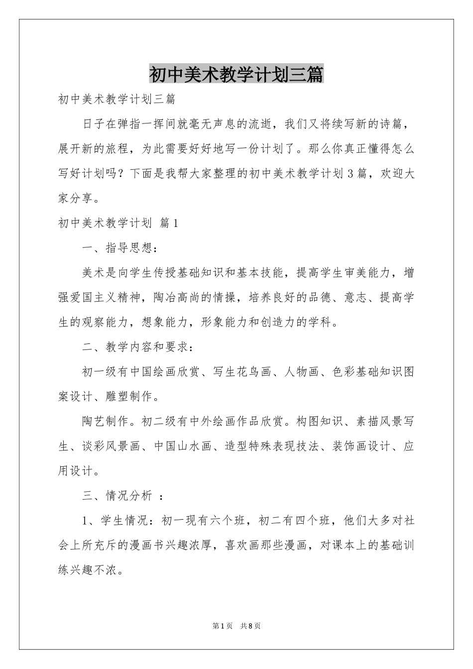 初中美术教学参考计划三篇_第1页