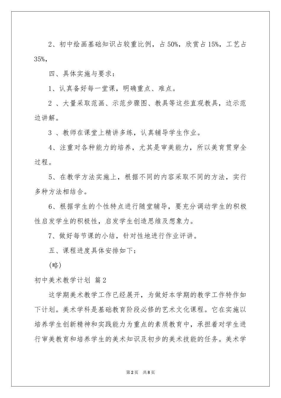 初中美术教学参考计划三篇_第2页