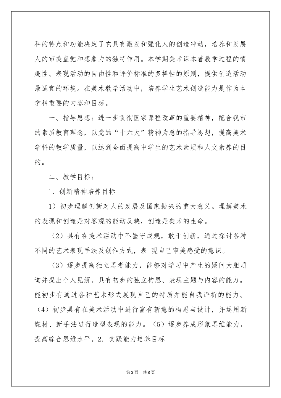 初中美术教学参考计划三篇_第3页