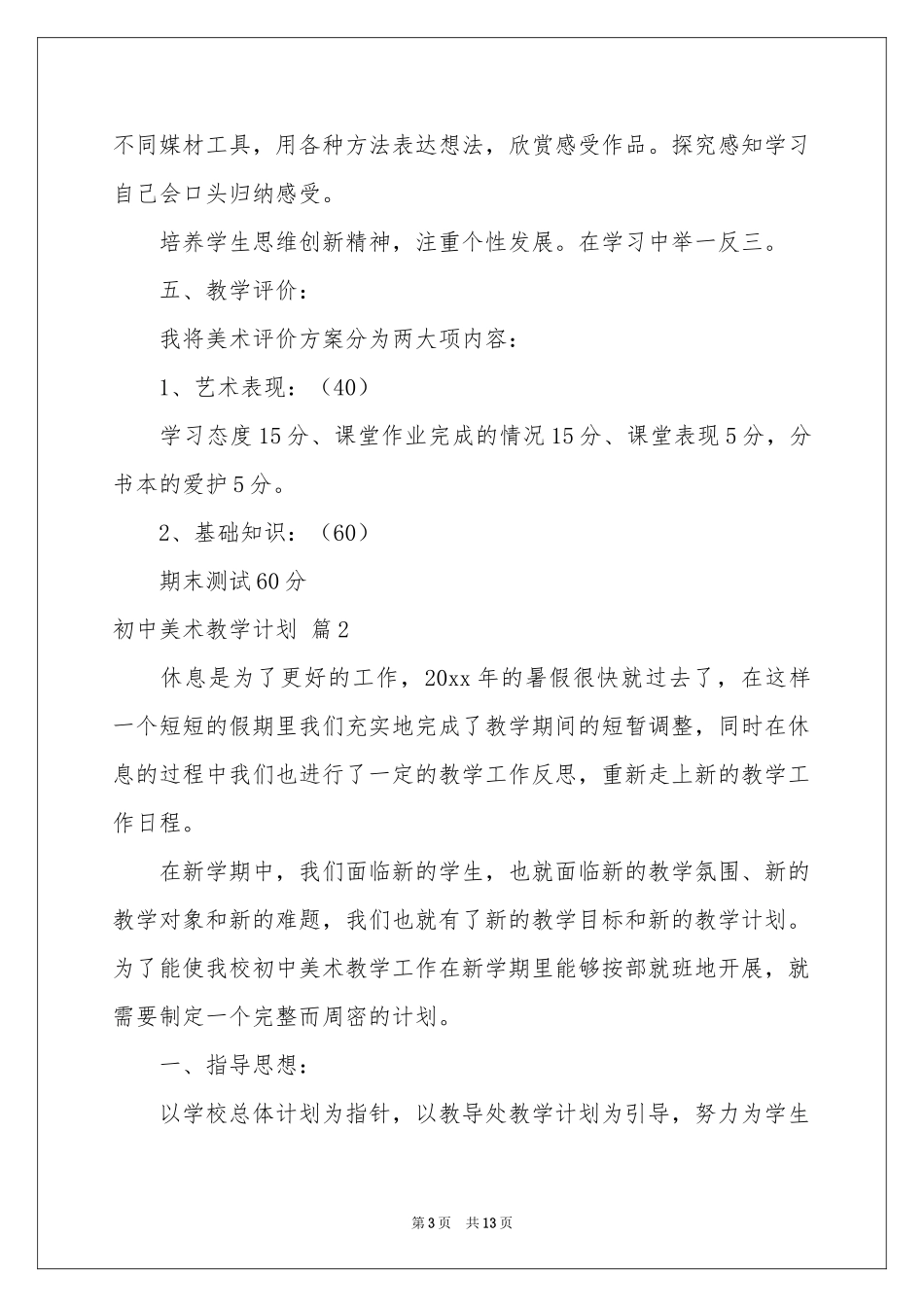 初中美术教学参考计划锦集五篇_第3页