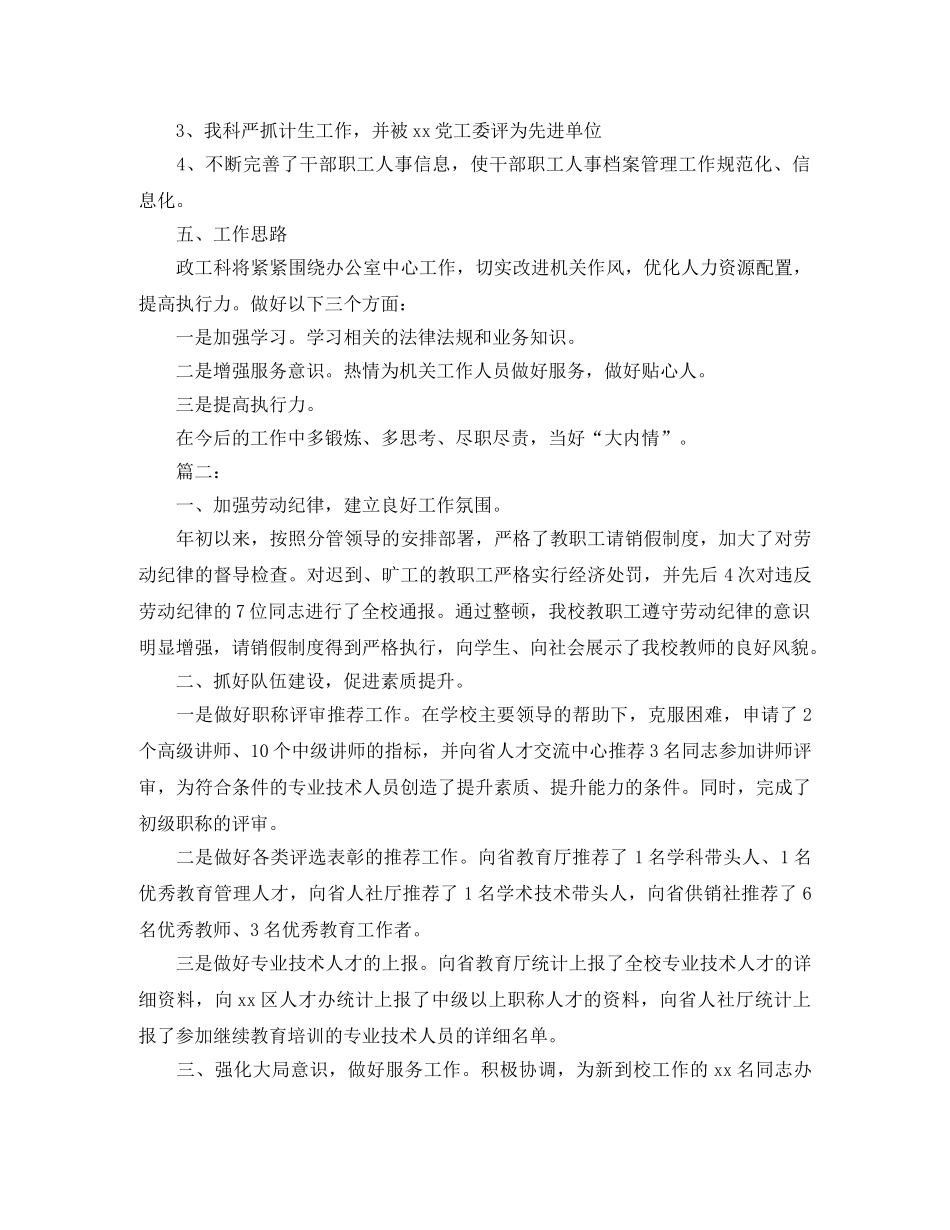 学校行政人事个人年度工作总结 _第2页