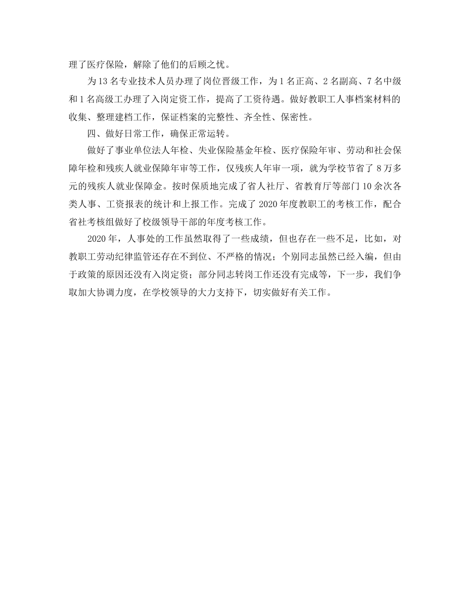 学校行政人事个人年度工作总结 _第3页