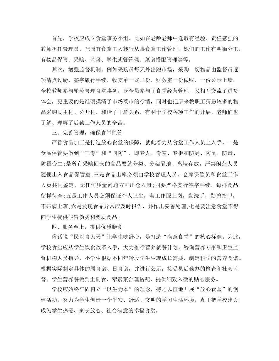 学校行政后勤年终工作总结 _第3页