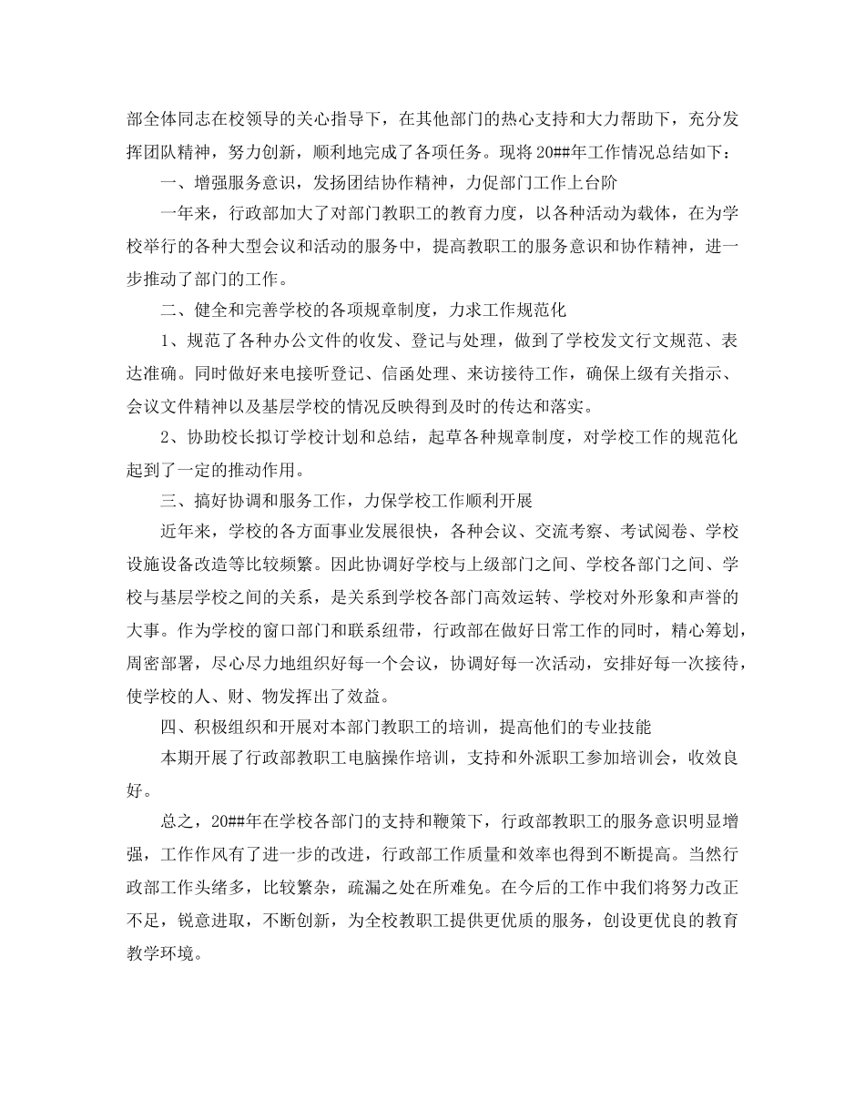学校行政人事年终工作总结怎么写 _第2页