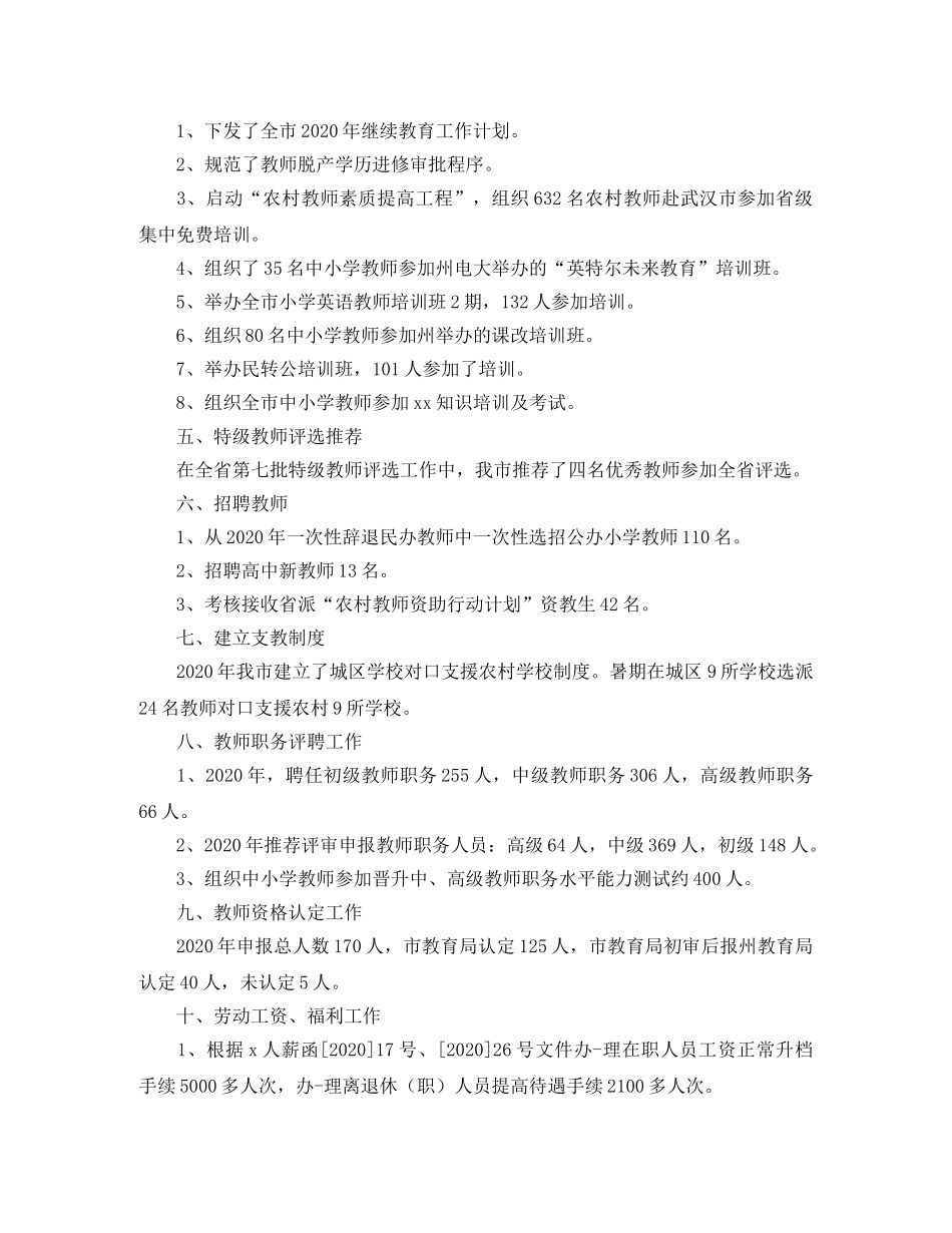 学校行政人事处个人年终工作总结 _第2页