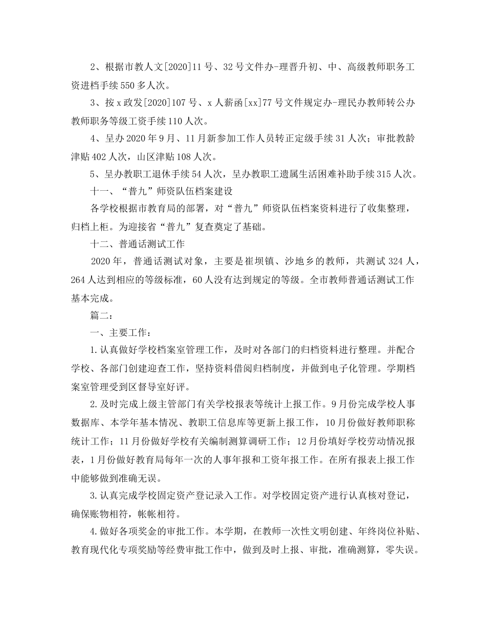 学校行政人事处个人年终工作总结 _第3页