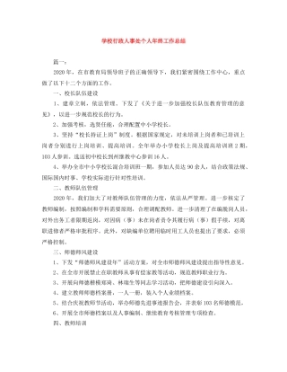 学校行政人事处个人年终工作总结 