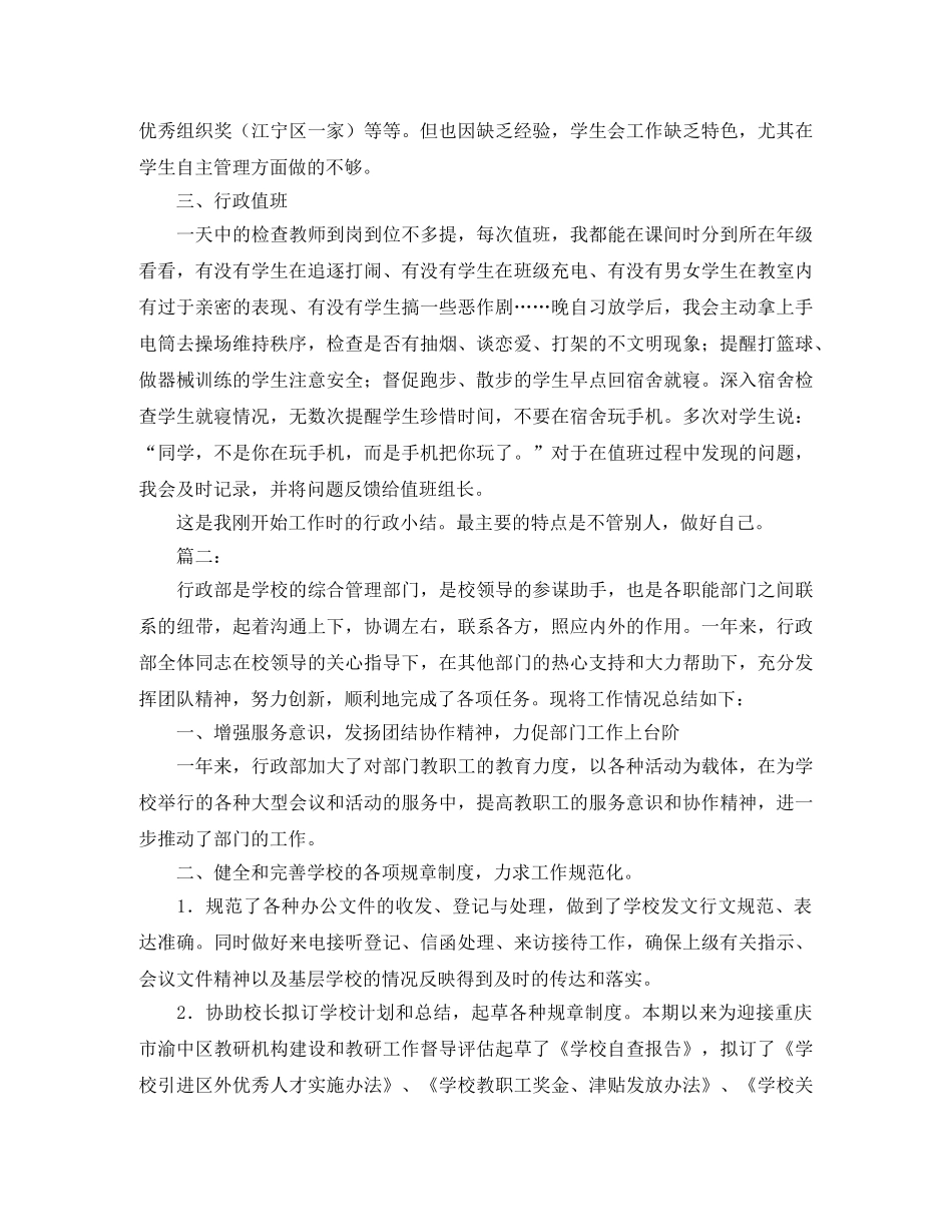 学校行政主管年终工作总结 _第2页