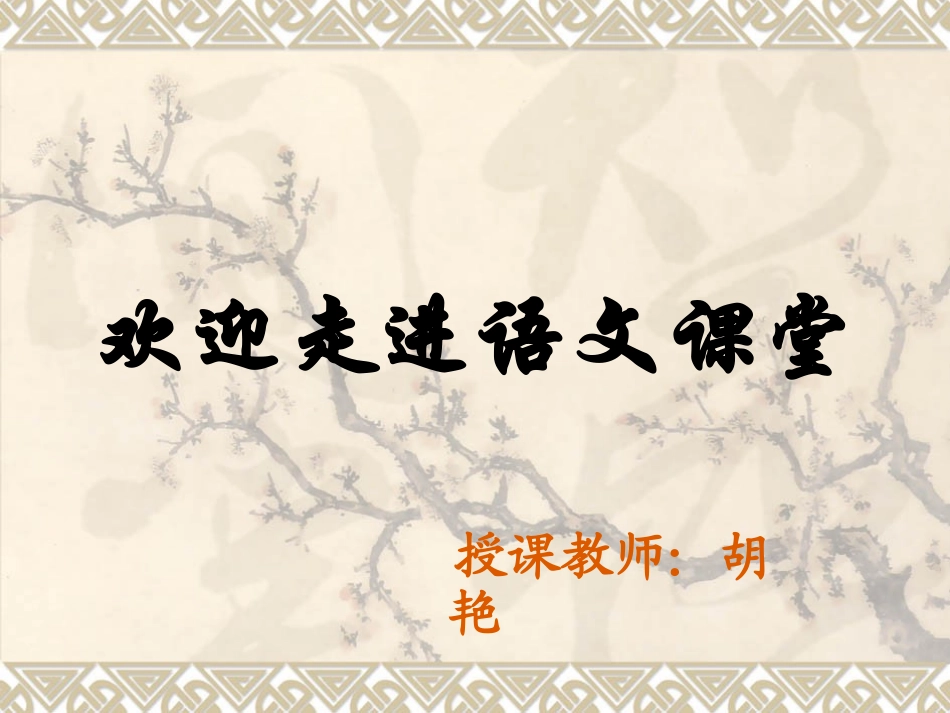 孙权劝学课件 (2)_第1页