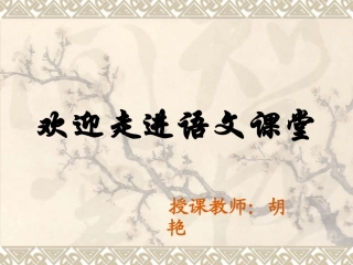 孙权劝学课件 (2)