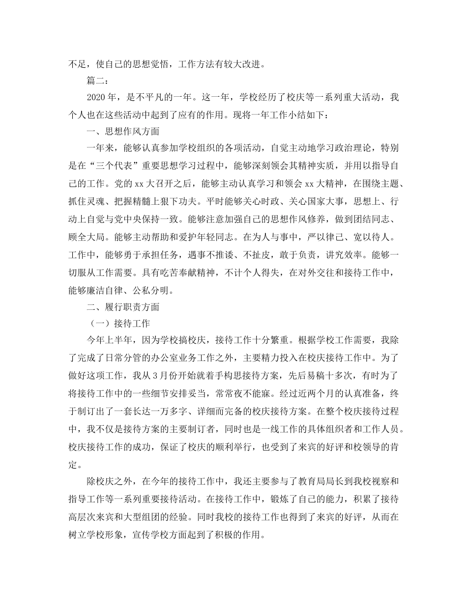 学校行政助理个人年终工作总结 _第2页