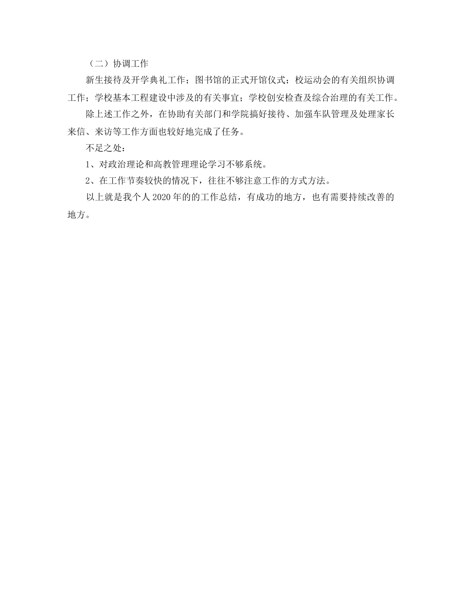 学校行政助理个人年终工作总结 _第3页