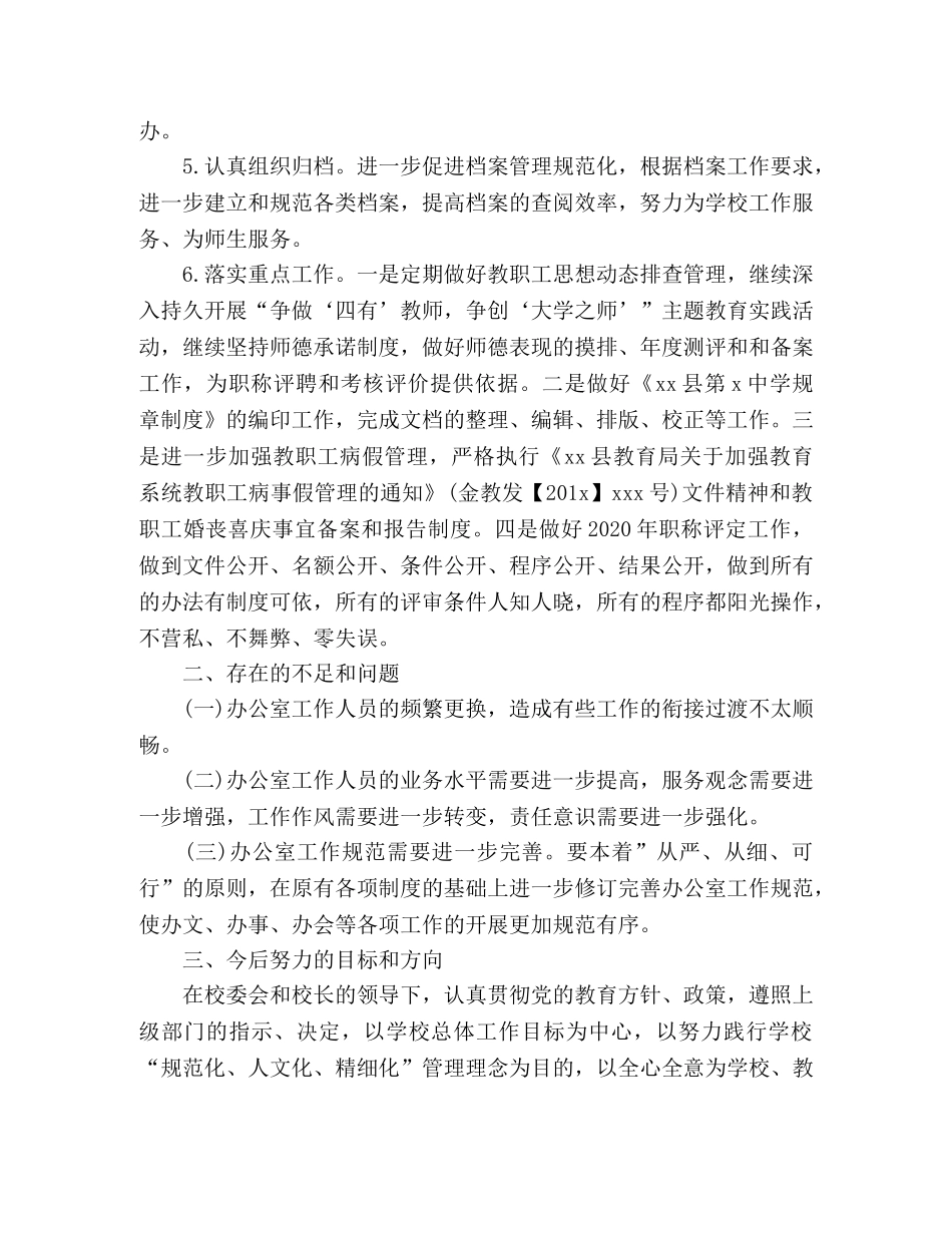 学校行政办公个人工作总结 _第2页