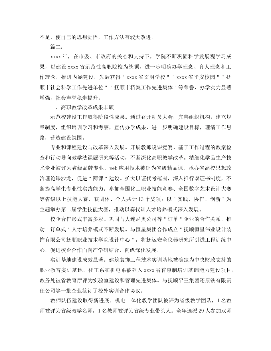 学校行政后勤个人年度工作总结 _第2页