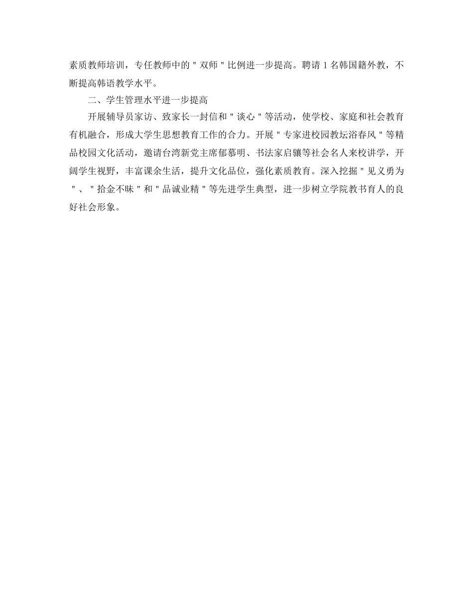 学校行政后勤个人年度工作总结 _第3页