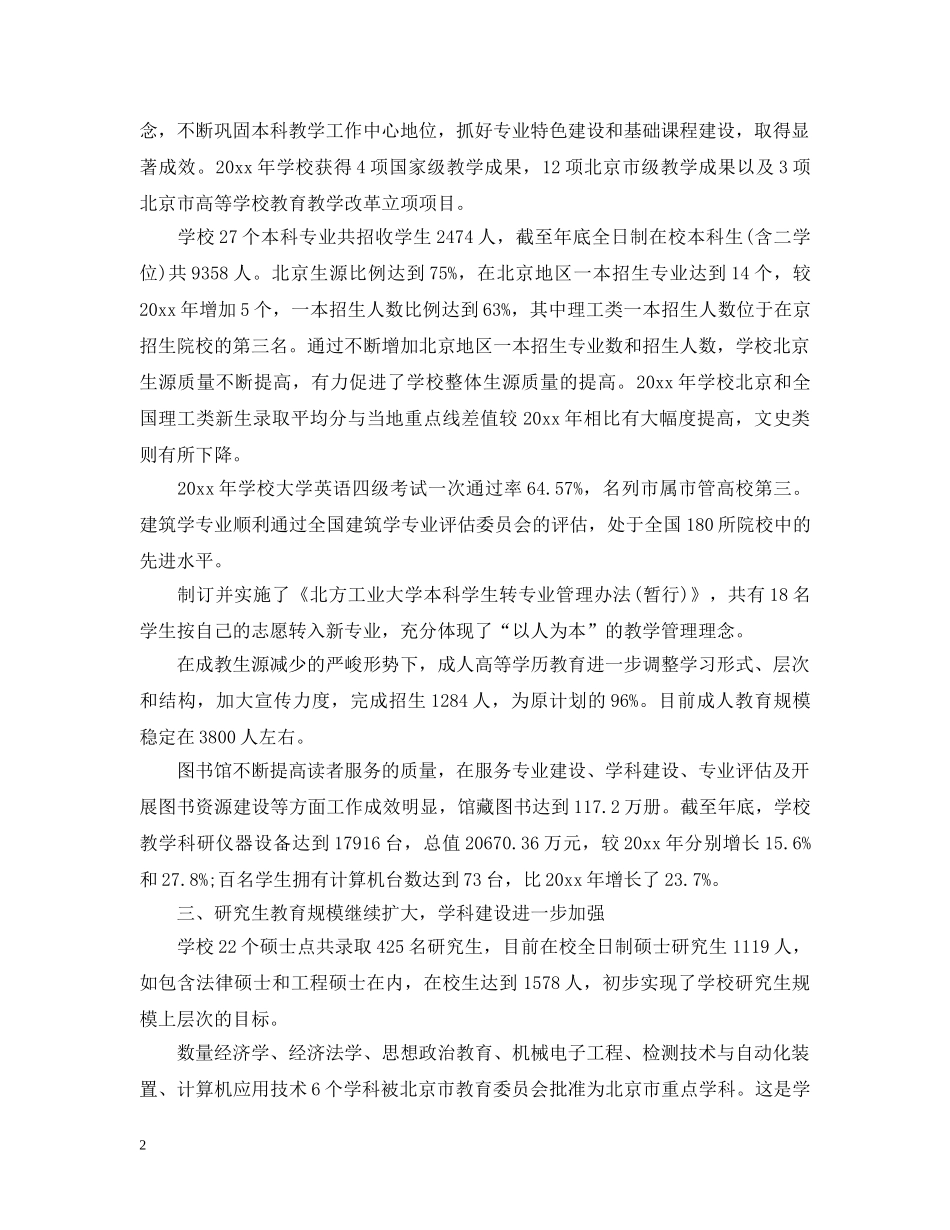 学校行政后勤工作总结 _第2页