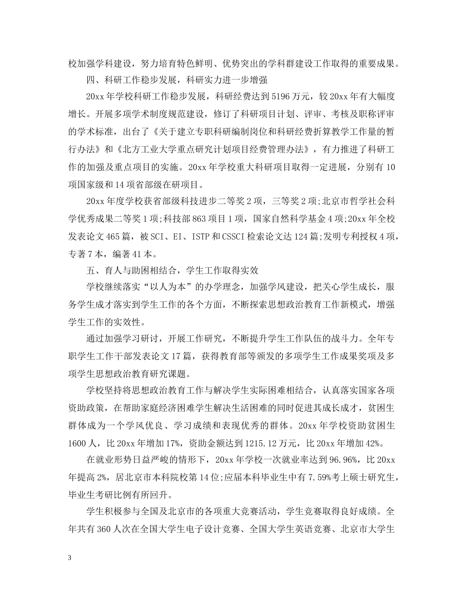 学校行政后勤工作总结 _第3页