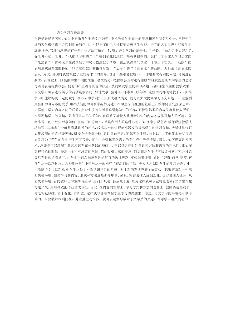 语文学习兴趣培养_第1页