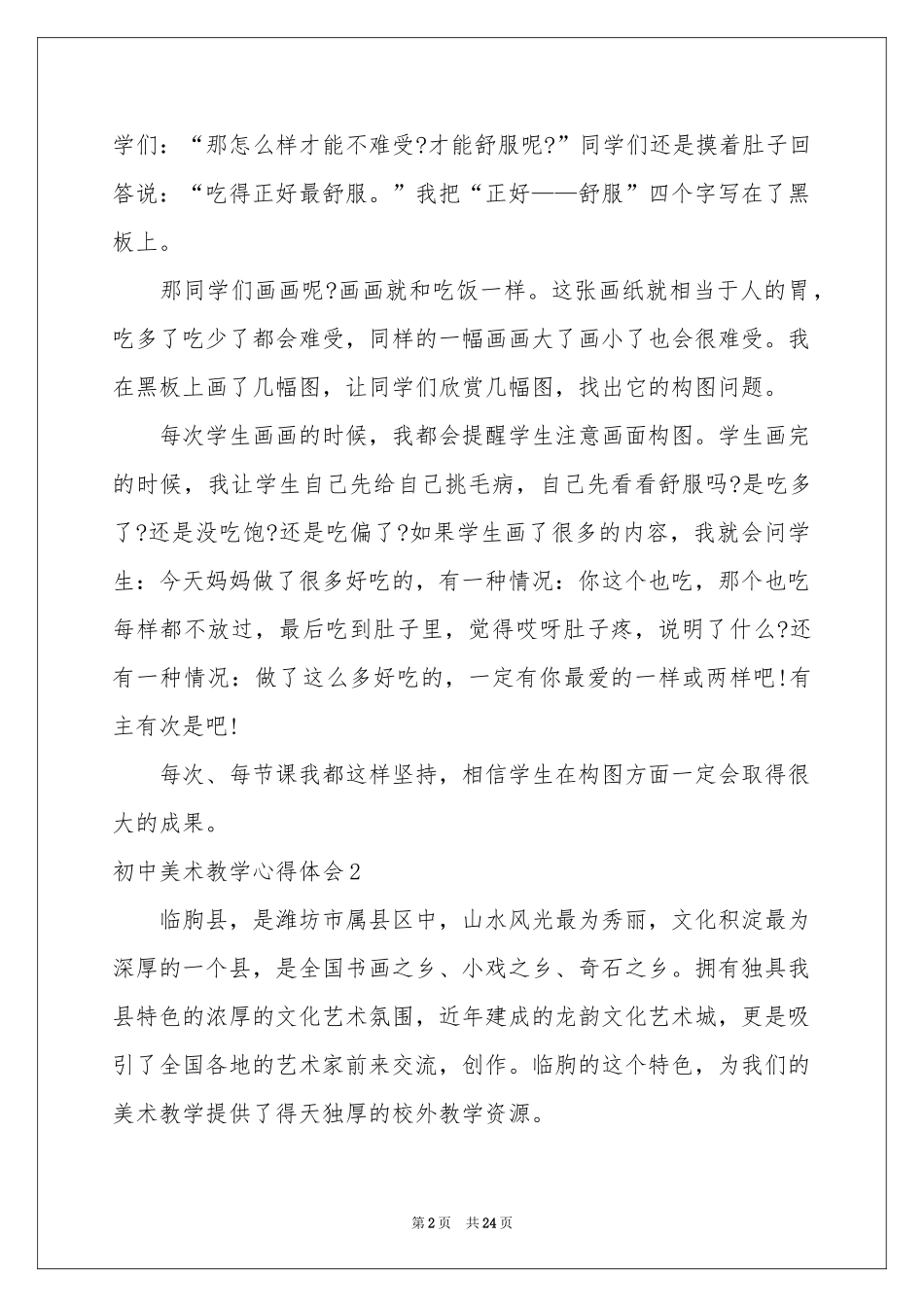 初中美术教学体会心得12篇_第2页